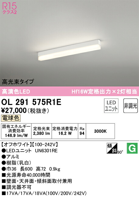 オーデリック　OL291575R1E　LED光源ユニット別梱 Σ