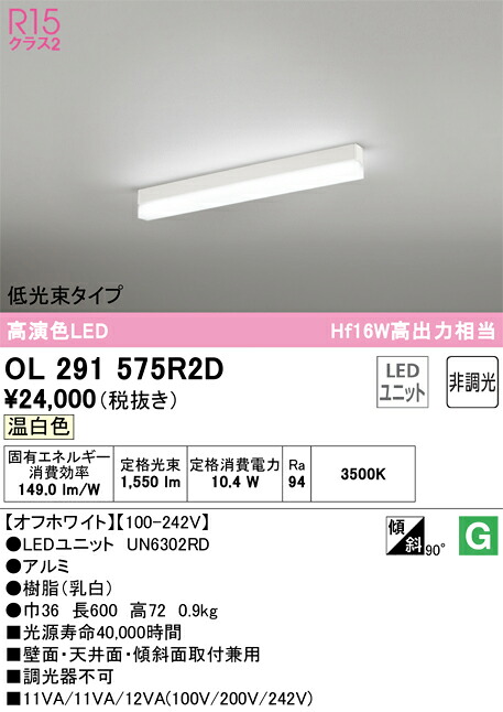 オーデリック　OL291575R2D　LED光源ユニット別梱 Σ