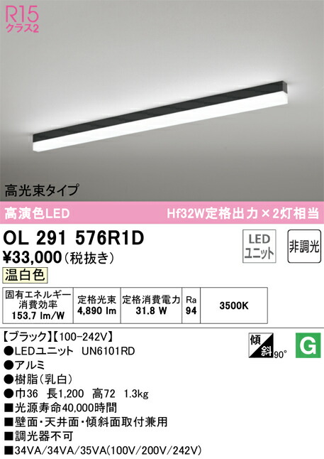 オーデリック　OL291576R1D　LED光源ユニット別梱 Σ 11,950円