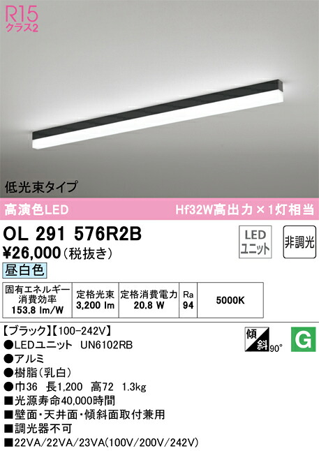 オーデリック　OL291576R2B　LED光源ユニット別梱 Σ