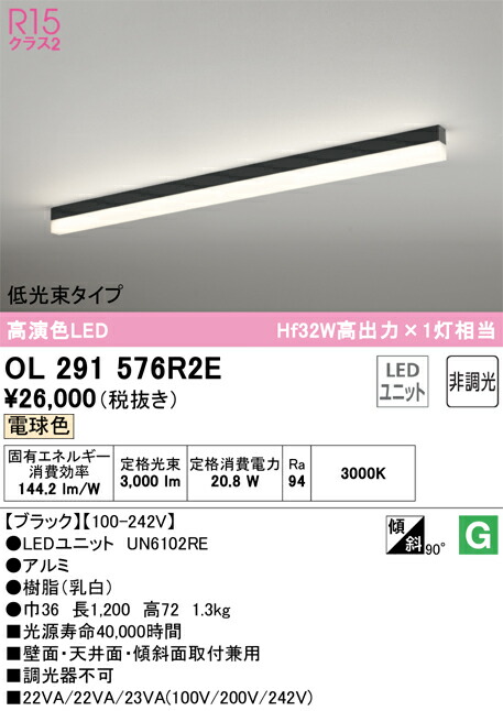 オーデリック　OL291576R2E　LED光源ユニット別梱 Σ