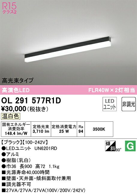 オーデリック　OL291577R1D　LED光源ユニット別梱 Σ