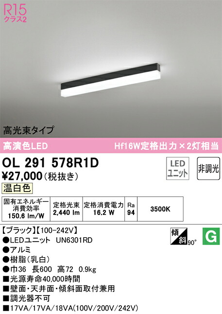 オーデリック　OL291578R1D　LED光源ユニット別梱 Σ