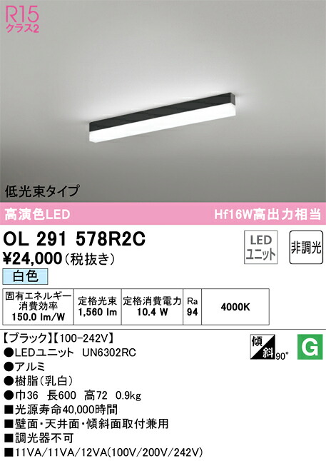 オーデリック　OL291578R2C　LED光源ユニット別梱 Σ