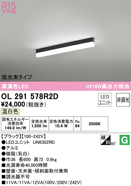 オーデリック　OL291578R2D　LED光源ユニット別梱 Σ