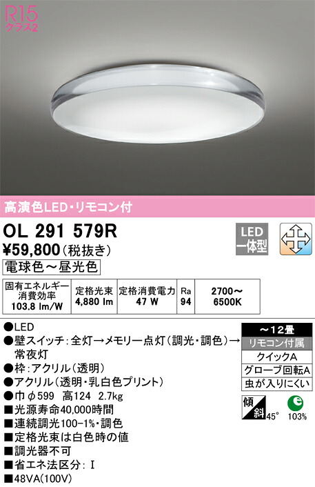 オーデリック　OL291579R　LEDシーリングライト Σ