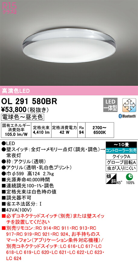 オーデリック　OL291580BR　LEDシーリングライト Σ