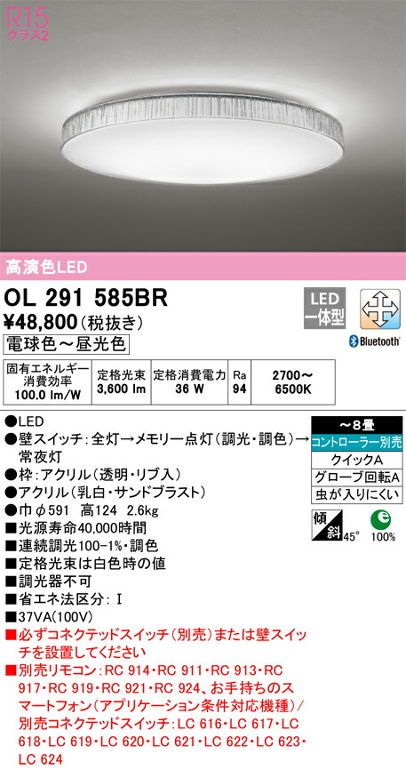 オーデリック　OL291585BR　LEDシーリングライト Σ