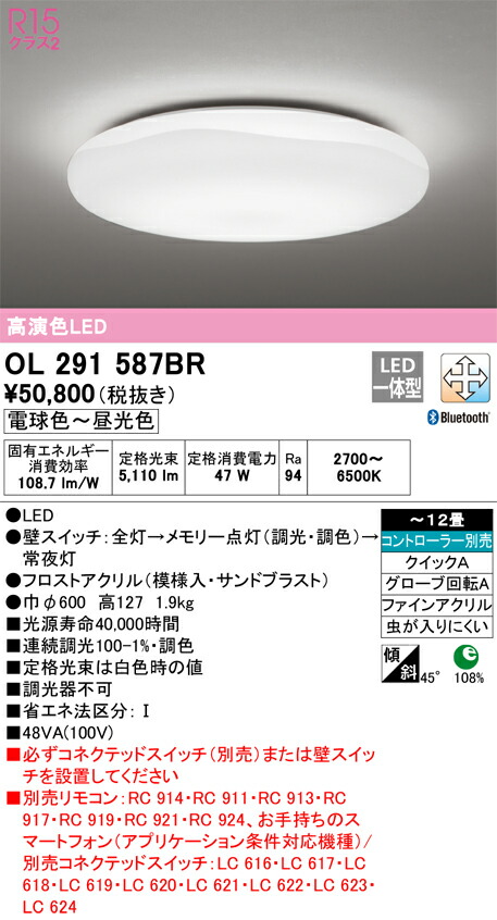 オーデリック　OL291587BR　LEDシーリングライト Σ