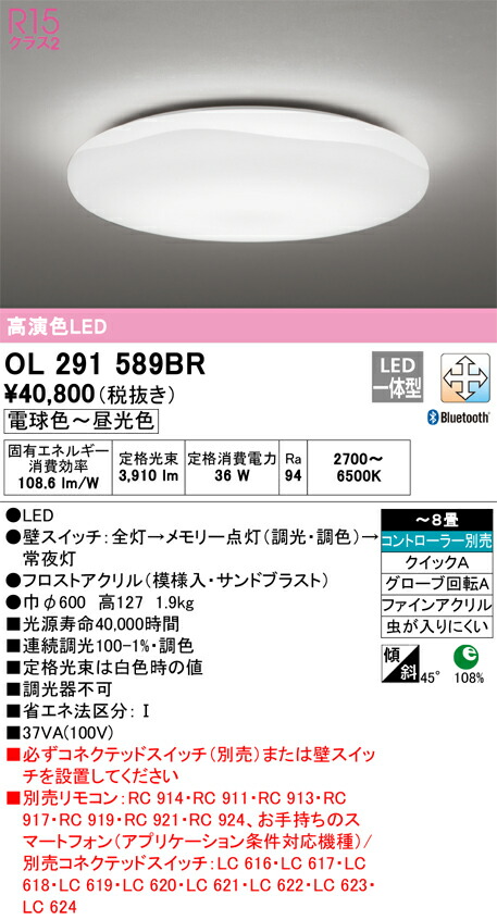 オーデリック OL291589BR LEDシーリングライト Σ