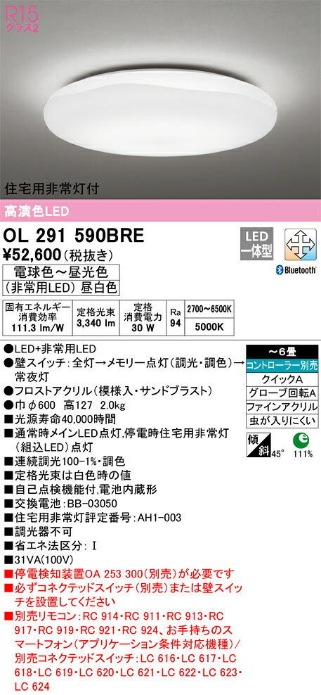 オーデリック　OL291590BRE　LEDシーリングライト Σ