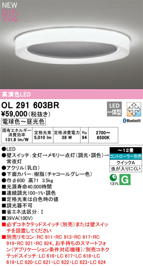 オーデリック　OL291603BR　LEDシーリングライト Σ