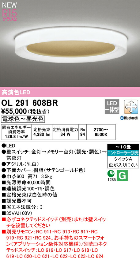 オーデリック OL291608BR LEDシーリングライト Σ
