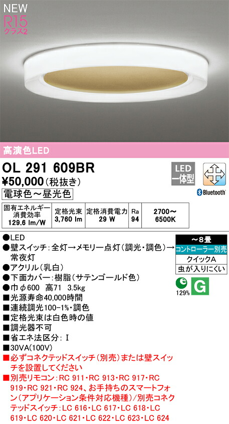オーデリック　OL291609BR　LEDシーリングライト Σ