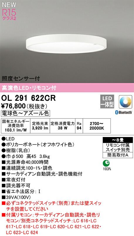 オーデリック　OL291622CR　LEDシーリングライト Σ