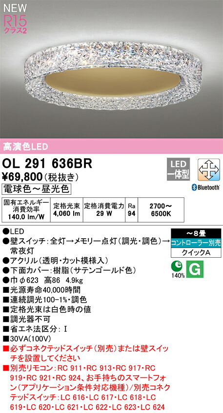 オーデリック　OL291636BR　LEDシーリングライト Σ
