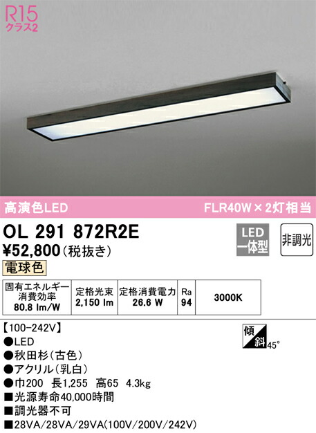 オーデリック OL291872R2E LED光源ユニット別梱 Σ