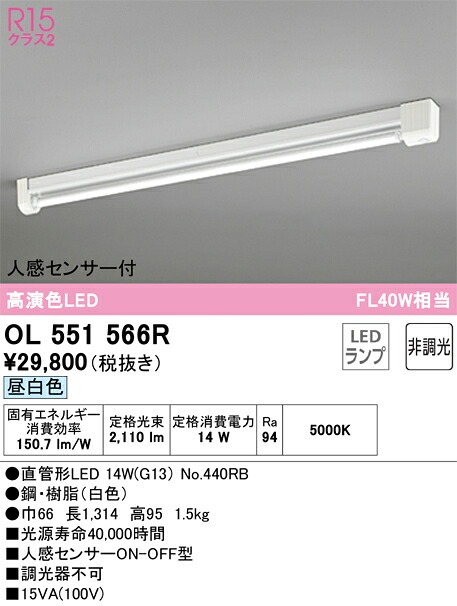 オーデリック　OL551566R　ランプ別梱包 Σ