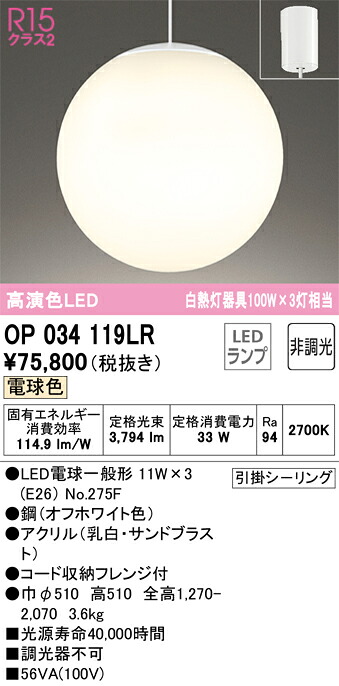 オーデリック OP034119LR 照明ランプ別荷作り Σ ライト・照明器具-インテリア・寝具・収納