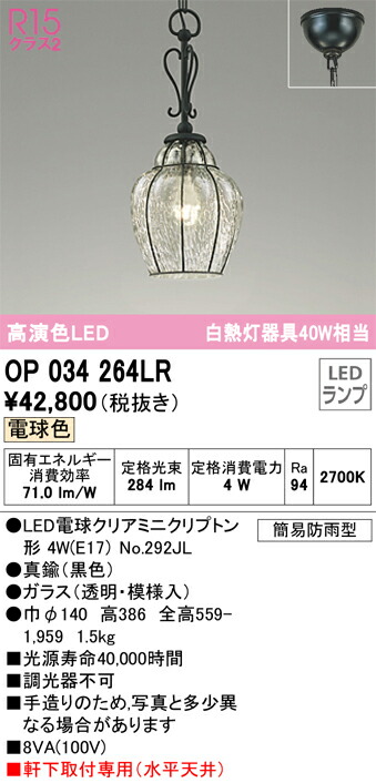 オーデリック　OP034264LR　ランプ別梱包 Σ