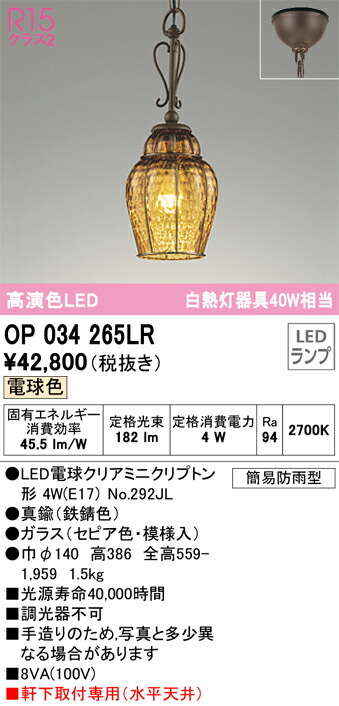 オーデリック　OP034265LR　ランプ別梱包 Σ