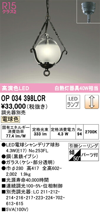 オーデリック　OP034398LCR　ランプ別梱包 Σ