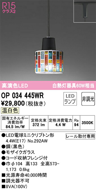 オーデリック　OP034445WR　ランプ別梱包 Σ