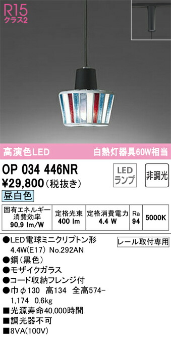 オーデリック　OP034446NR　ランプ別梱包 Σ 10,706円