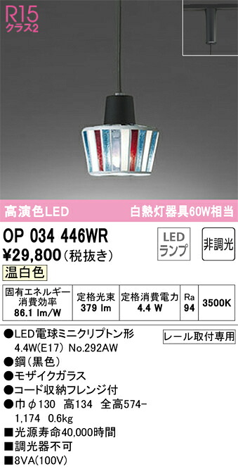 オーデリック　OP034446WR　ランプ別梱包 Σ