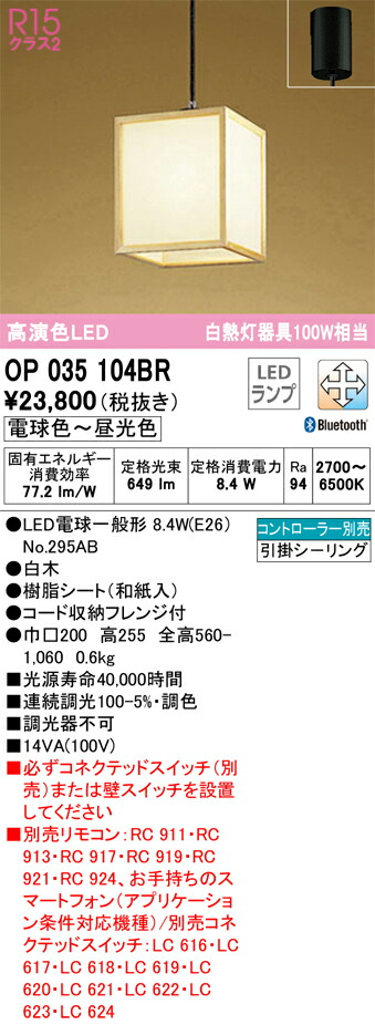 オーデリック　OP035104BR　ランプ別梱包 Σ