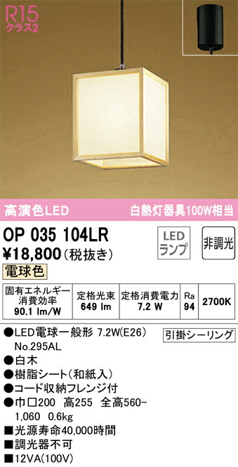 オーデリック　OP035104LR　ランプ別梱包 Σ