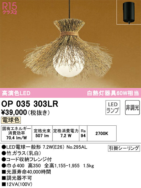 オーデリック　OP035303LR　ランプ別梱包 Σ