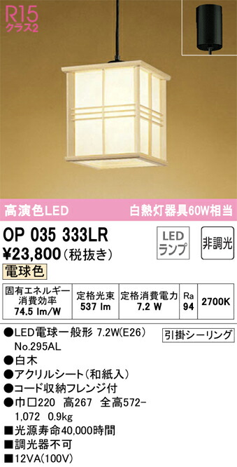 オーデリック　OP035333LR　ランプ別梱包 Σ