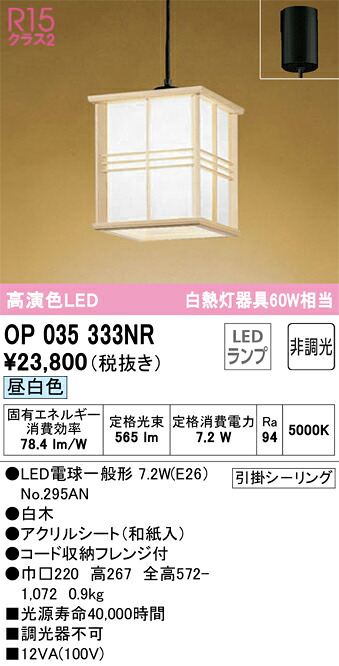 オーデリック　OP035333NR　ランプ別梱包 Σ