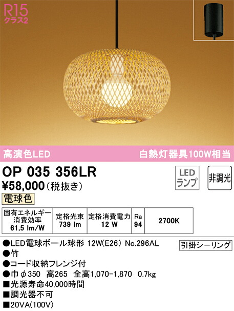 オーデリック　OP035356LR　ランプ別梱包 Σ