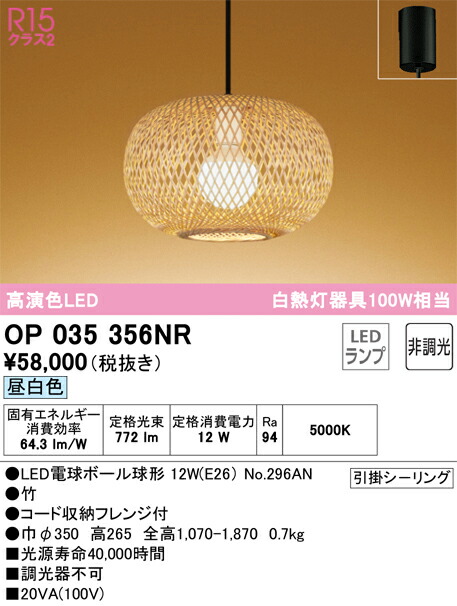 オーデリック　OP035356NR　ランプ別梱包 Σ