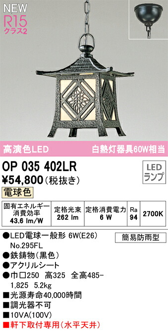 オーデリック　OP035402LR　ランプ別梱包 Σ