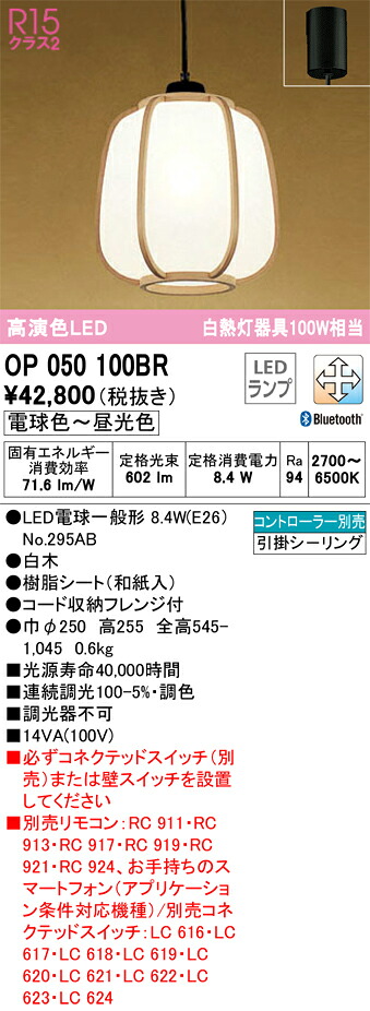 オーデリック　OP050100BR　ランプ別梱包 Σ