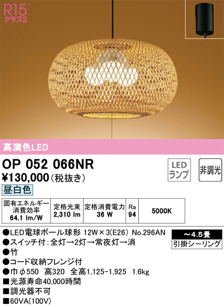 オーデリック　OP052066NR　ランプ別梱包 Σ