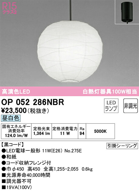 オーデリック　OP052286NBR　ランプ別梱包 Σ 9,925円