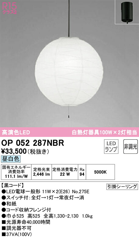 オーデリック　OP052287NBR　ランプ別梱包 Σ