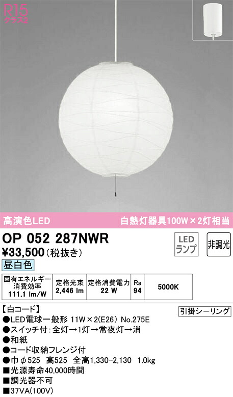 オーデリック　OP052287NWR　ランプ別梱包 Σ
