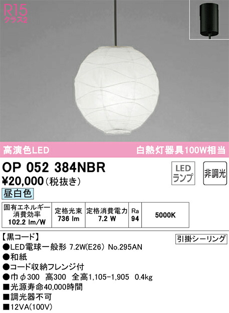 オーデリック　OP052384NBR　ランプ別梱包 Σ