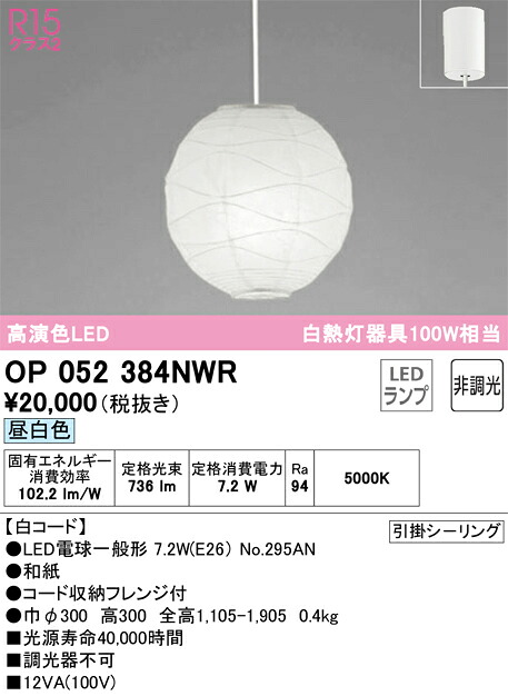 オーデリック　OP052384NWR　ランプ別梱包 Σ