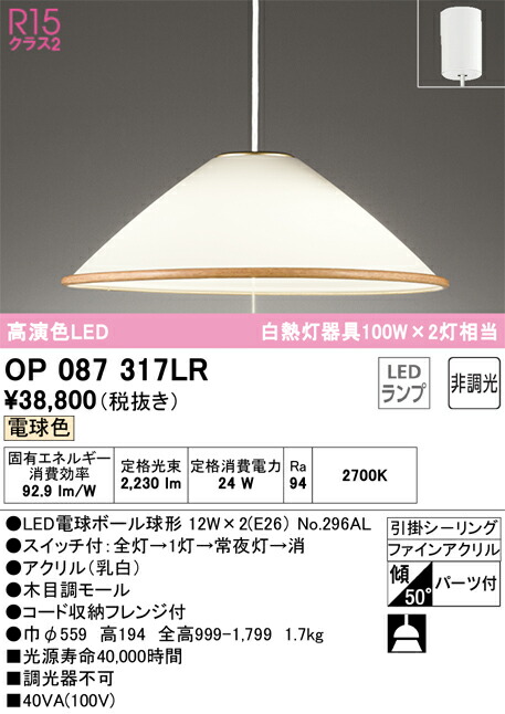 オーデリック　OP087317LR　ランプ別梱包 Σ