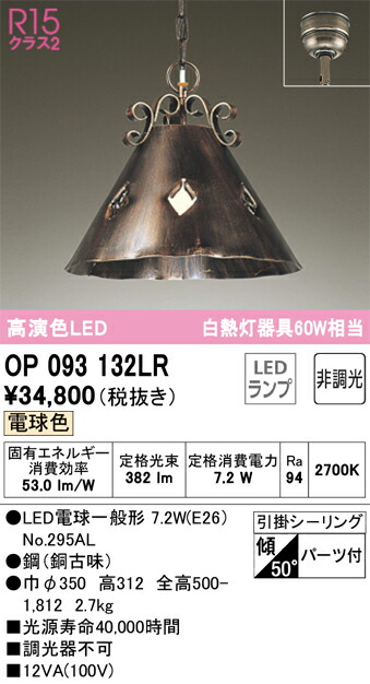 オーデリック OP093132LR 照明ランプ別荷拵え Σ