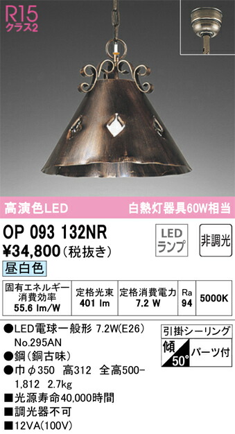 オーデリック OP093132NR 照明ランプ別荷拵え Σ