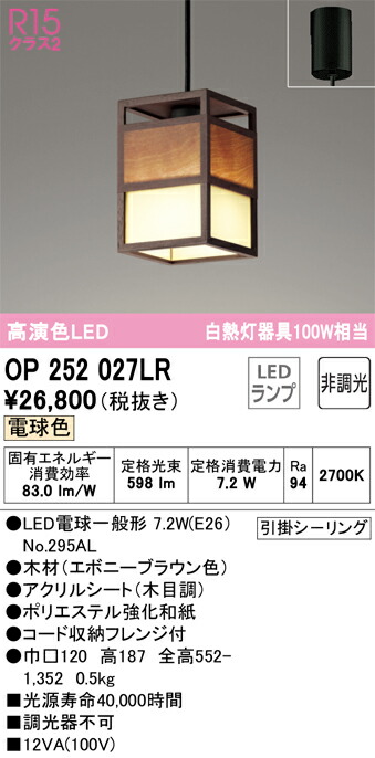 オーデリック　OP252027LR　ランプ別梱包 Σ