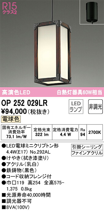 オーデリック　OP252029LR　ランプ別梱包 Σ