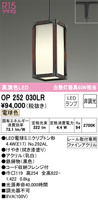 オーデリック　OP252030LR　ランプ別梱包 Σ
